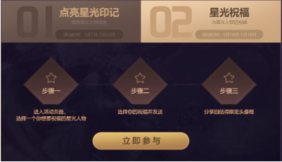 王者荣耀星光殿堂活动玩法介绍