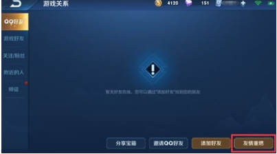 王者荣耀友情积分如何获取