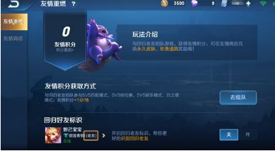 王者荣耀友情积分如何获取