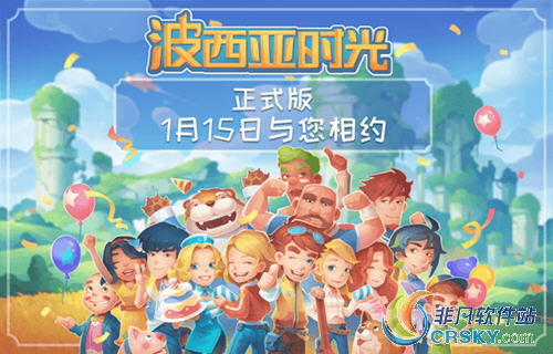 波西亚时光正式版