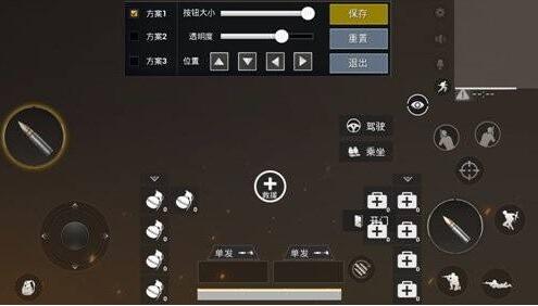 刺激战场怎么设置按键的大小