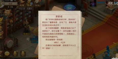 问道手游探案天外之谜玉泉真人任务怎么通关
