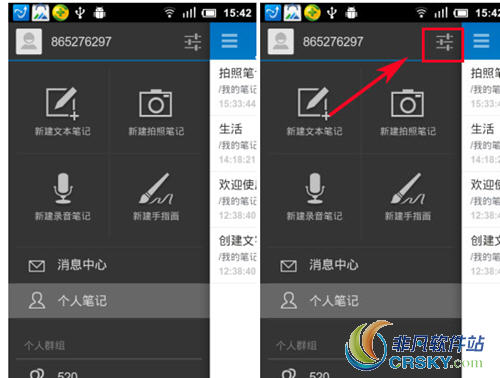 为知笔记