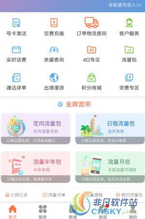 联通营业厅app怎么注销大王卡