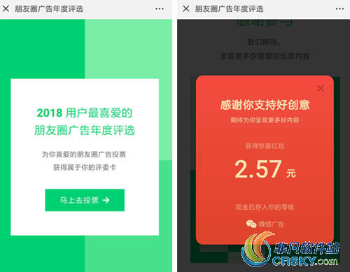 微信朋友圈广告年度红包
