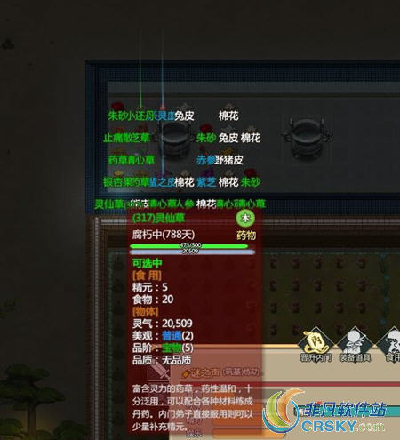 了不起的修仙模拟器冷藏室怎么制作