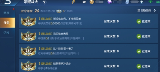 王者荣耀战令任务玩法介绍