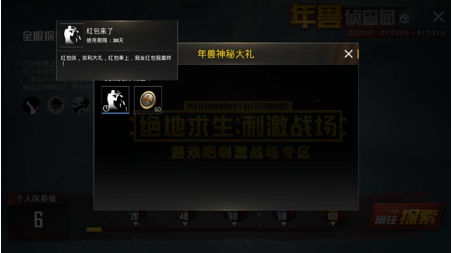 刺激战场红包来了动作怎么解锁获得