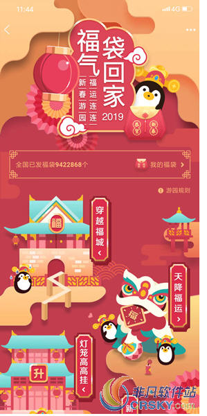 qq怎么参加新春福袋活动