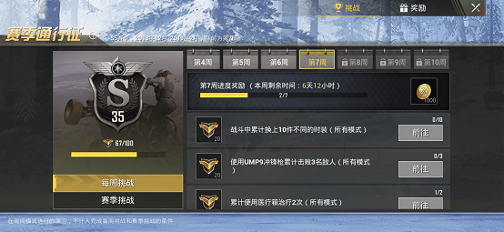 刺激战场S5赛季第七周任务怎么过