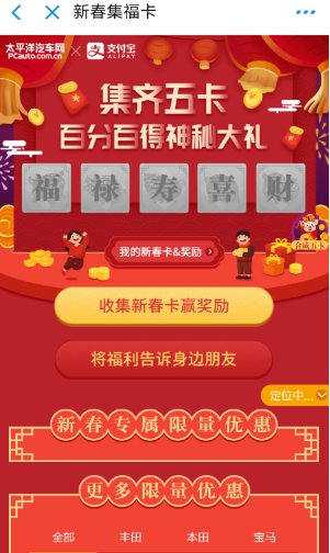 支付宝2019新春集福卡活动玩法介绍