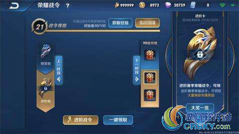 王者荣耀荣耀战令