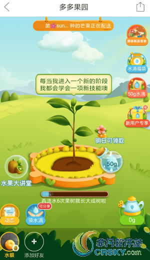 拼多多果园怎么防止别人偷水 不让好友偷水方法步骤