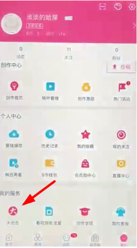 互联网要闻：哔哩哔哩怎么取消会员自动续费 在哪设置关闭会员包月