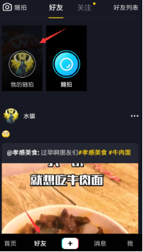 抖音随拍怎么弄观看权限 在哪设置好友可见方法