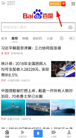 百度集好运分1亿红包活动怎么参加