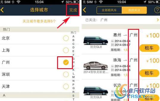 神州租车