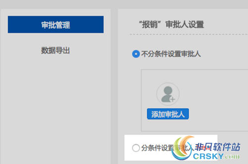 钉钉app怎么设置条件审批