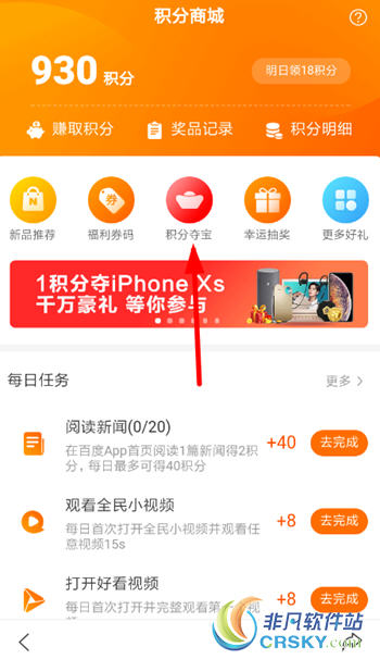 百度积分夺宝码