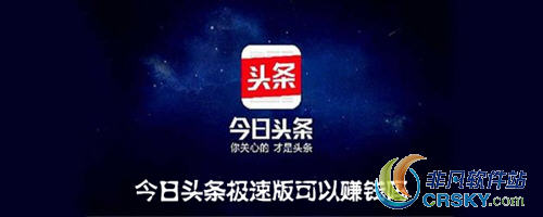 今日头条极速版可以赚钱吗
