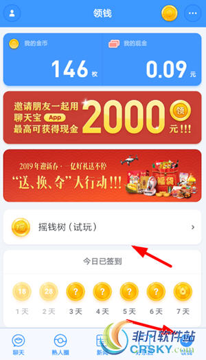 聊天宝摇钱树活动参与操作