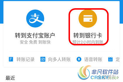 支付宝转账到银行卡操作