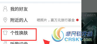 网易云音乐app自定义皮肤设置