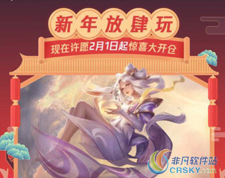 王者荣耀春节许愿活动