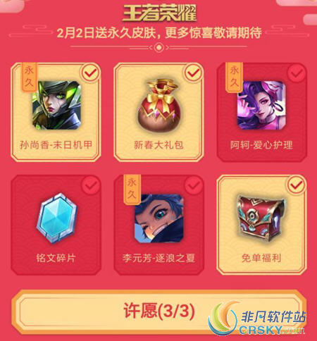王者荣耀永久皮肤