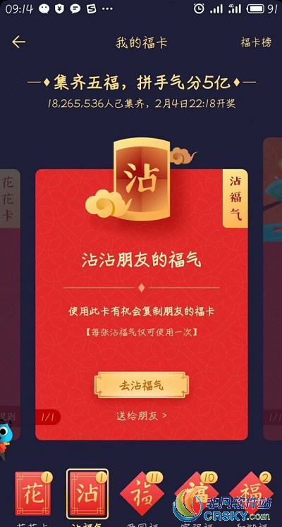 支付宝沾福气卡怎么获得