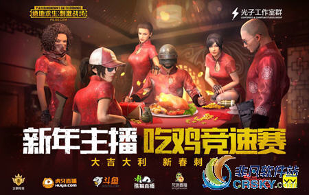 绝地求生刺激战场