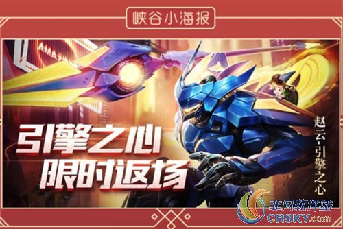 王者荣耀新皮肤