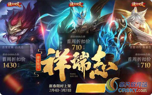 王者荣耀猪年限定