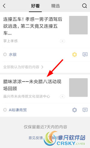 微信好看