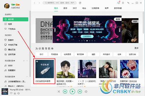 QQ音乐每日歌曲推荐在哪里 怎么查找每日推荐方法