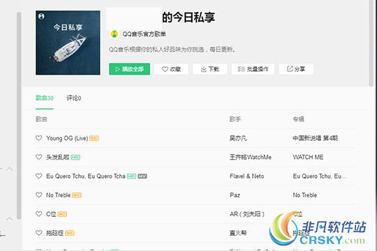 QQ音乐每日歌曲推荐在哪里 怎么查找每日推荐方法