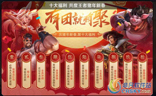 王者荣耀2019年春节活动
