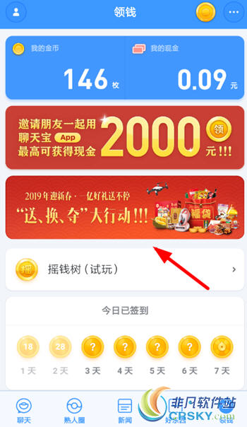 聊天宝交换年货卡