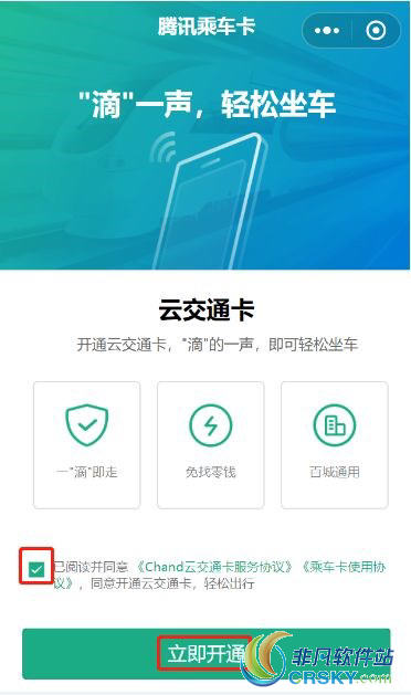 微信在哪申请开通腾讯乘车卡 怎么开通操作步骤