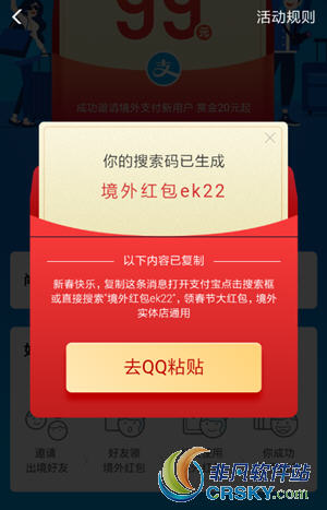 支付宝领取春节境外红包