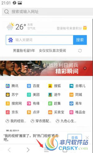 QQ浏览器怎么更改ua标识 在哪设置图文操作教程