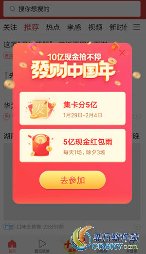 今日头条发财中国年送卡