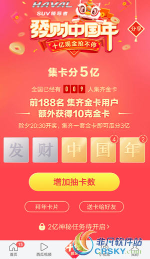 今日头条中国年送卡