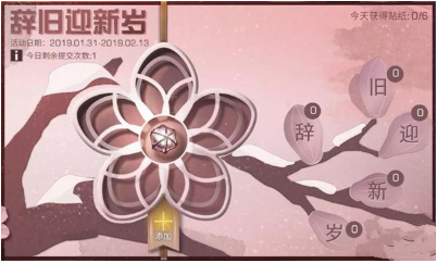 明日之后辞旧迎新岁道具集福玩法介绍
