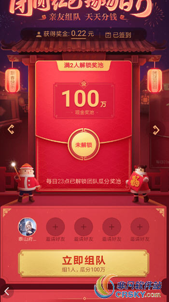 百度团圆红包组队操作