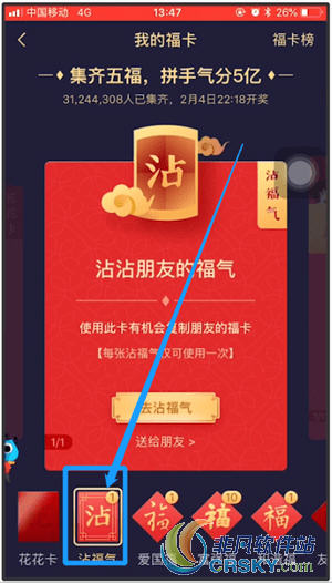 支付宝app沾福气卡使用操作