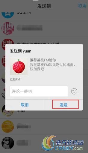 荔枝fm添加好友