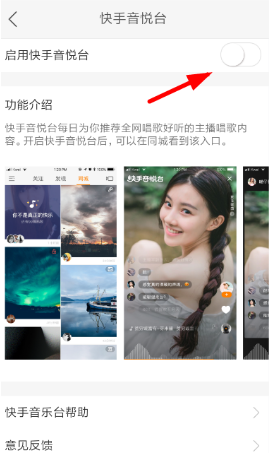 快手音悦台怎么玩