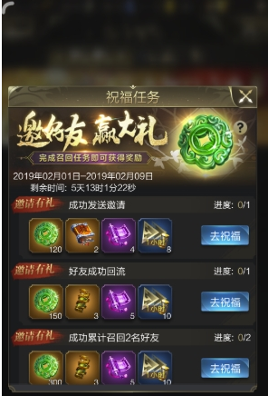 乱世王者祝福任务怎么玩