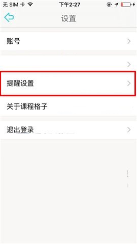 课程格子